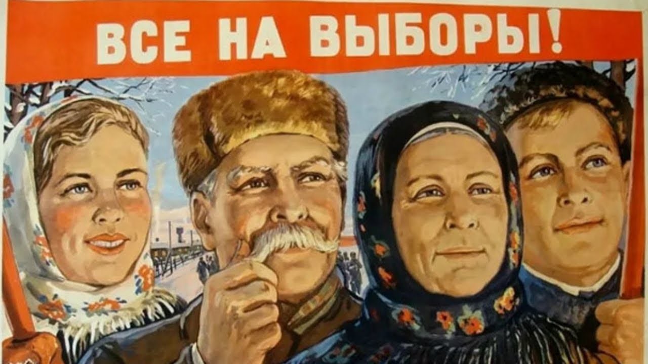 Плакат на выбор. Выборы плакат. Советские плакаты про выборы. Все на выборы плакат СССР. Плакат о выборах.
