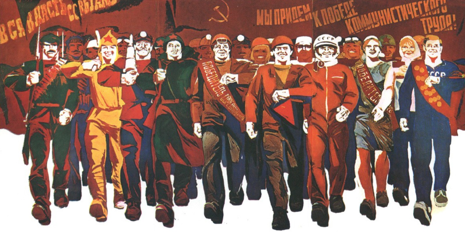 Союз трудового народа. Коммунистические плакаты. Советские плакаты. Советский народ плакат. Коммунист Советский плакат.